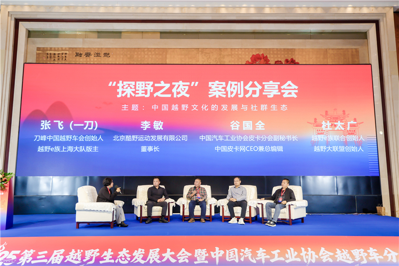 《聚力襄阳打造中国越野生态标杆 2025第三届越野生态发展大会暨中国汽车工业协会越野车分会盛大开幕》