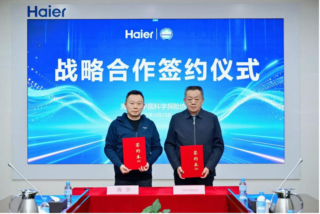 《中国科学探险协会与海尔智家签署战略合作协议》