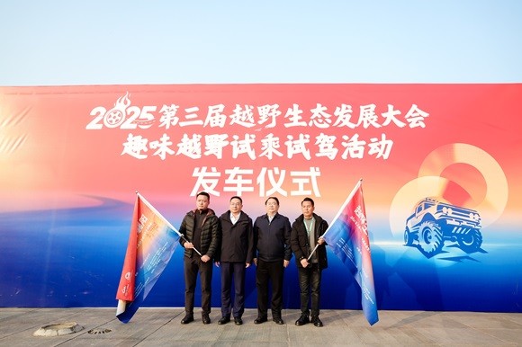 《热力全开，激情收官！第三届越野生态大会趣味越野体验燃动襄阳》