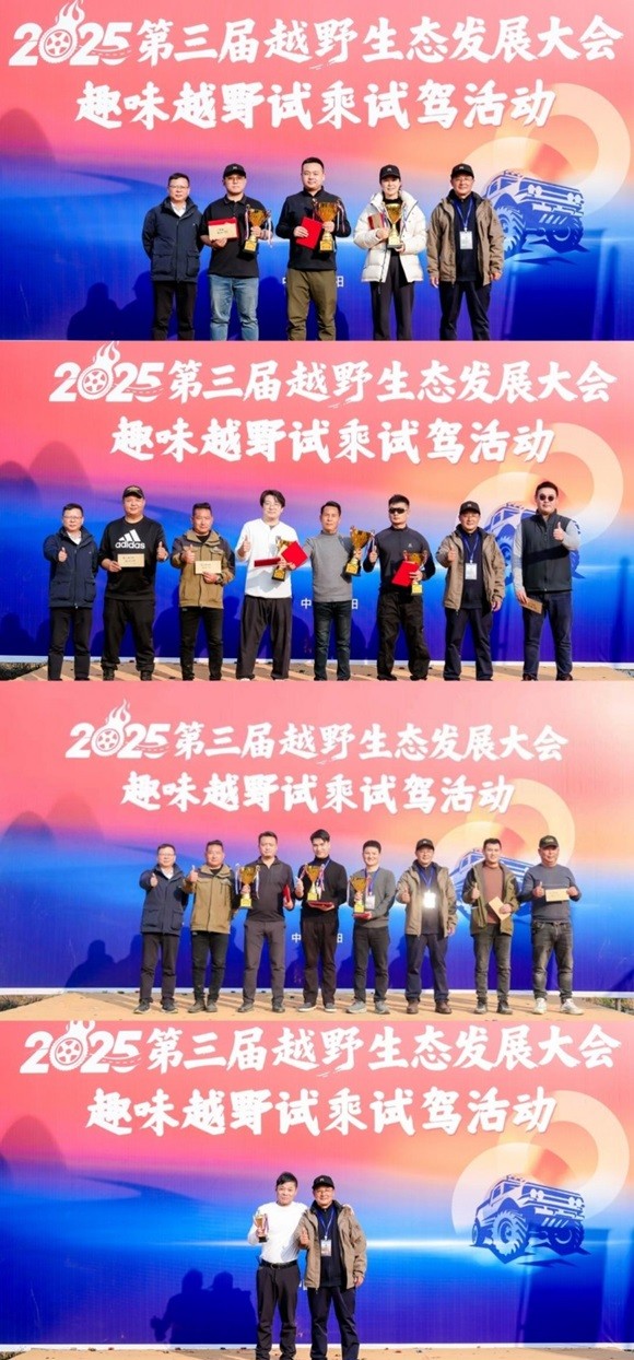 《热力全开，激情收官！第三届越野生态大会趣味越野体验燃动襄阳》