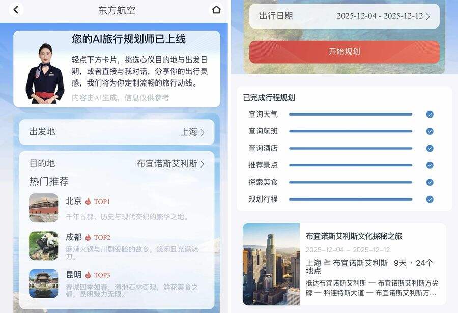 《东航接入千问推出首个行程规划Agent，助飞全球最长单程航线》