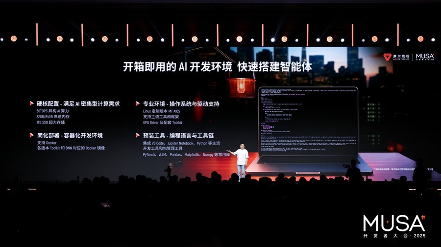 《开发者专属AI算力本！摩尔线程MTT AIBOOK：开箱即用的全栈开发利器》