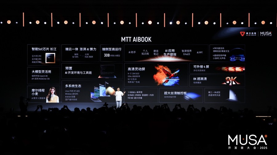 《开发者专属AI算力本！摩尔线程MTT AIBOOK：开箱即用的全栈开发利器》