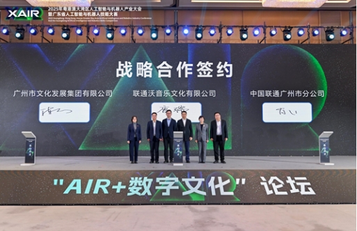 《2025“AIR+数字文化”论坛暨广东省AIR赋能数字文化 产学研创新大会举办》