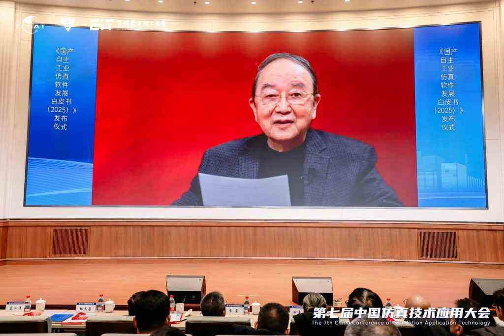 第七届仿真技术应用大会宁波举行:AI与数字孪生共筑科技强国坚实底座插图6 《第七届仿真技术应用大会宁波举行:AI与数字孪生共筑科技强国坚实底座》