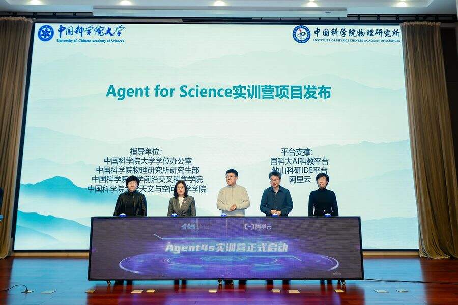 阿里云携中国科学院大学青年科学家,为全国科研者提供AI for Research服务插图 《阿里云携中国科学院大学青年科学家,为全国科研者提供AI for Research服务》