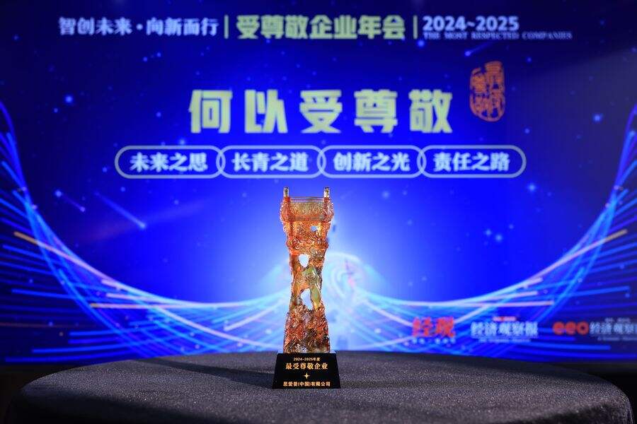 《SAP连续七年荣膺“受尊敬企业”称号》