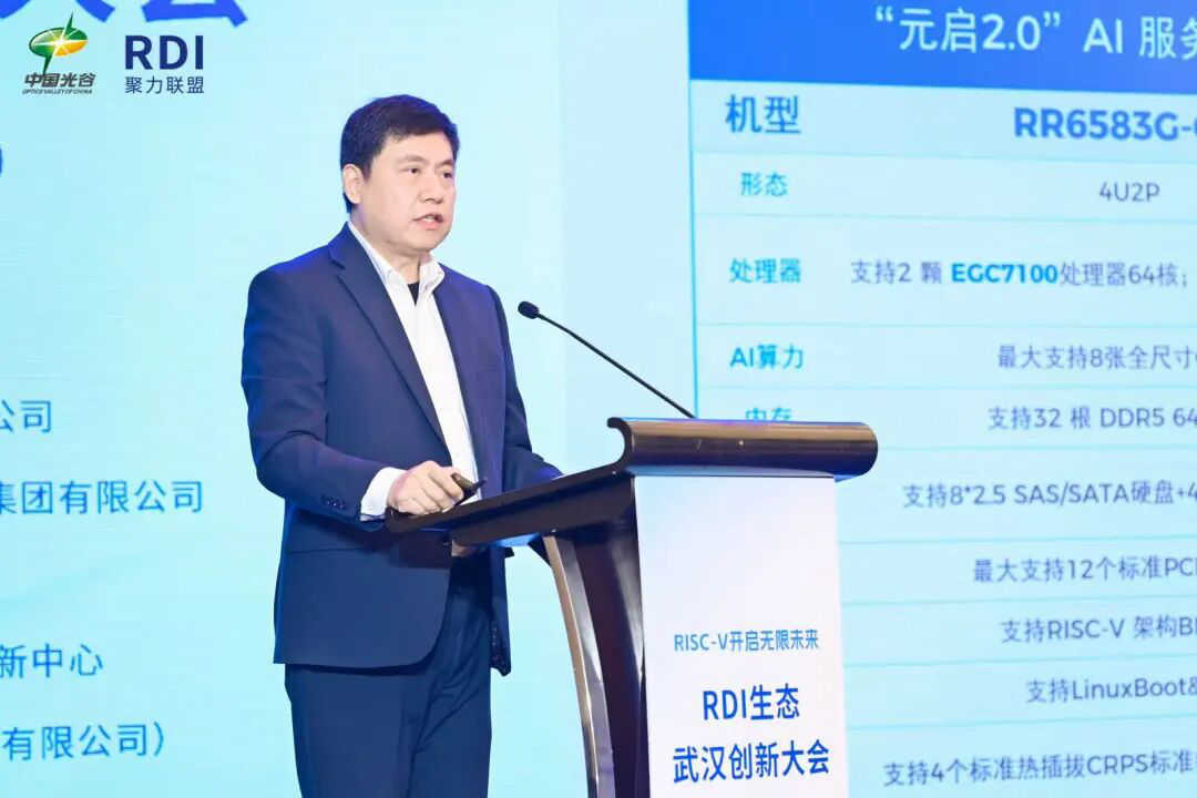 RISC-V:构筑AI时代算力新基石——“RDI生态·武汉创新大会·2025”成功召开插图2 《RISC-V:构筑AI时代算力新基石——“RDI生态·武汉创新大会·2025”成功召开》