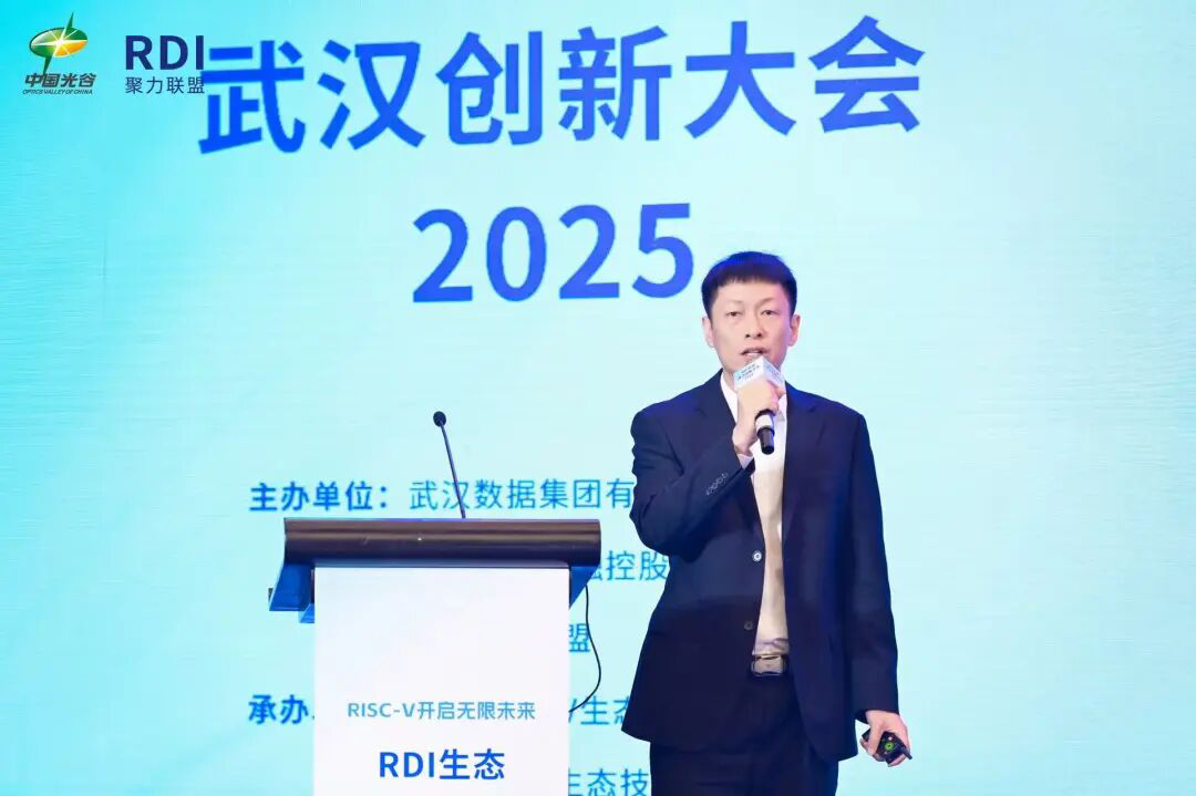 RISC-V:构筑AI时代算力新基石——“RDI生态·武汉创新大会·2025”成功召开插图3 《RISC-V:构筑AI时代算力新基石——“RDI生态·武汉创新大会·2025”成功召开》