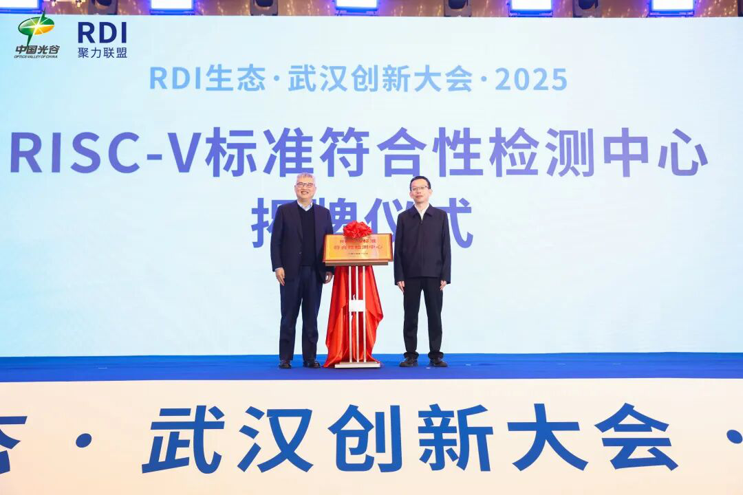 RISC-V:构筑AI时代算力新基石——“RDI生态·武汉创新大会·2025”成功召开插图4 《RISC-V:构筑AI时代算力新基石——“RDI生态·武汉创新大会·2025”成功召开》