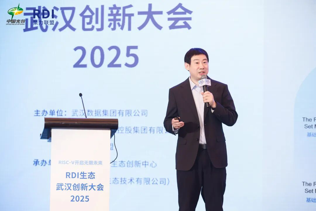 《RISC-V：构筑AI时代算力新基石——“RDI生态·武汉创新大会·2025”成功召开》