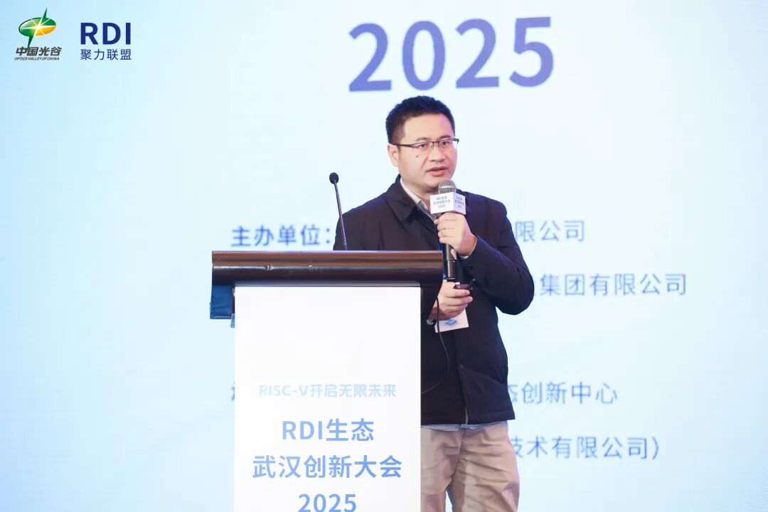 《RISC-V：构筑AI时代算力新基石——“RDI生态·武汉创新大会·2025”成功召开》