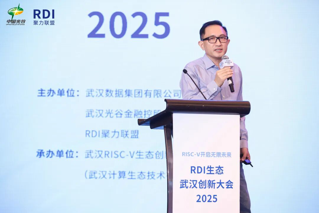 《RISC-V：构筑AI时代算力新基石——“RDI生态·武汉创新大会·2025”成功召开》