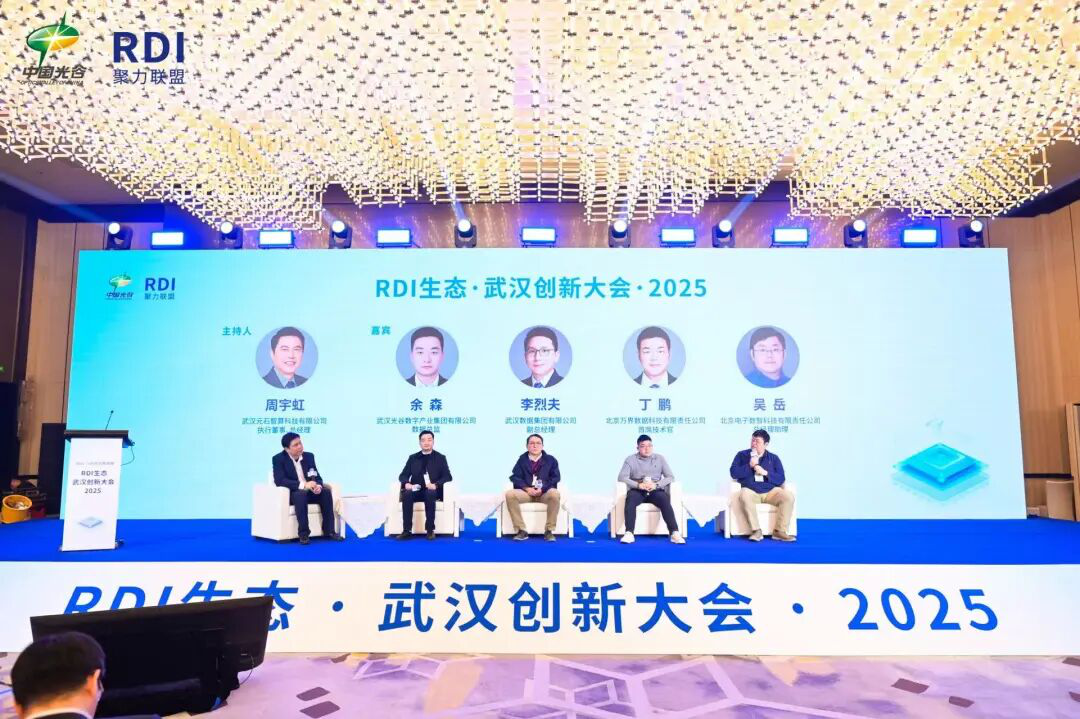 《RISC-V：构筑AI时代算力新基石——“RDI生态·武汉创新大会·2025”成功召开》