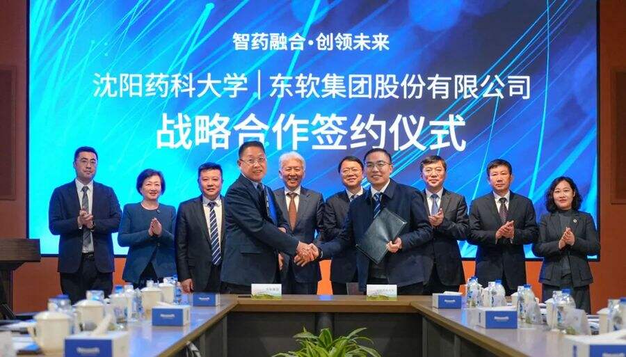 《东软与沈阳药科大学达成战略合作》