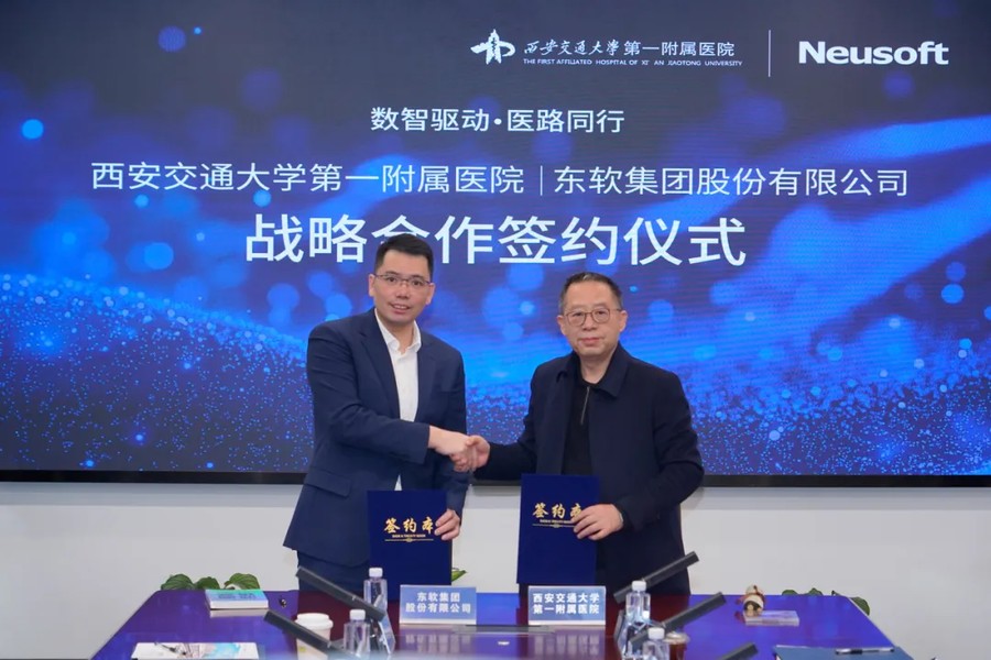 《东软与西安交通大学第一附属医院达成全面战略合作》