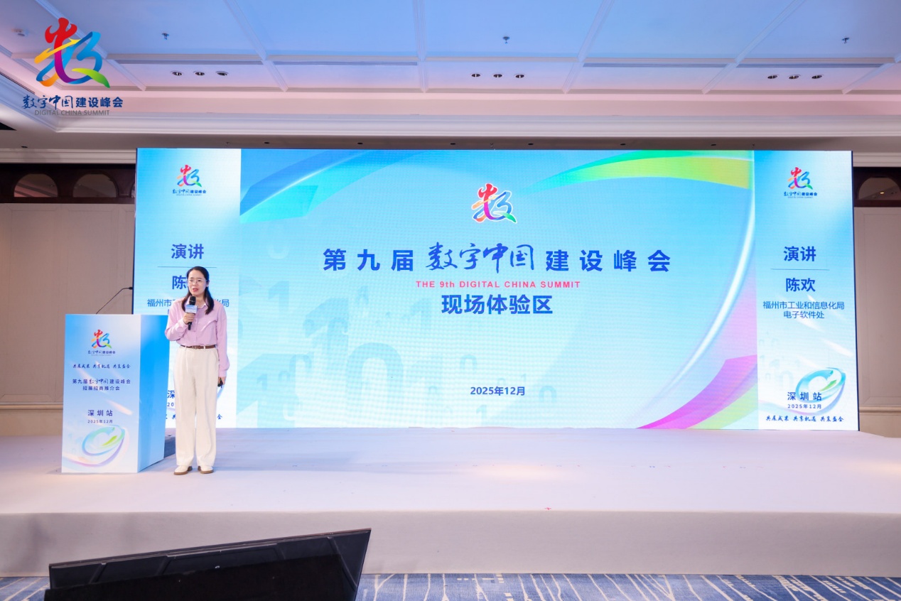 《第九届数字中国建设峰会招展招商推介会在深圳举办》