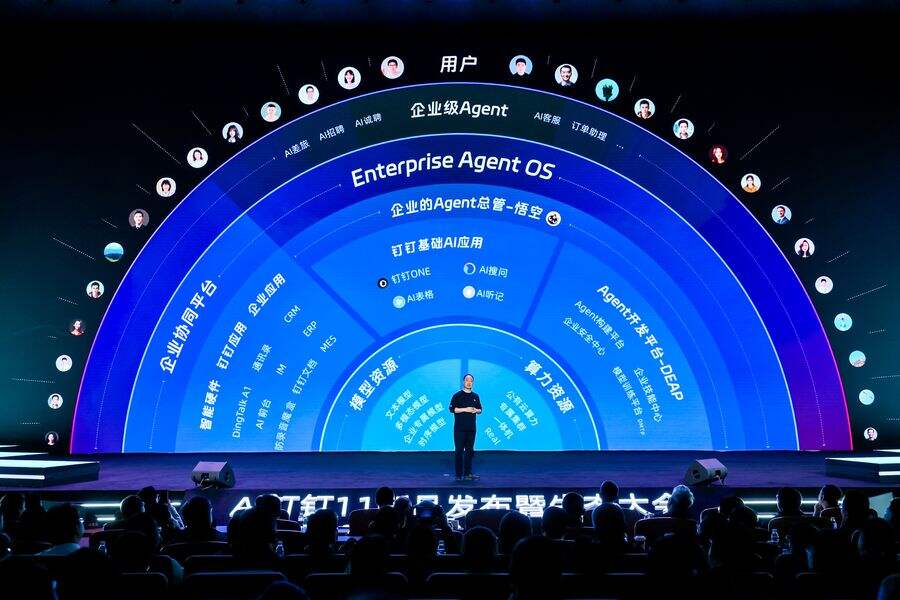 《钉钉发布全球首个工作智能操作系统Agent OS，专为AI打造》