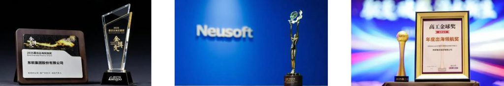 《连获行业大奖！东软硬核技术矩阵引领全球智能出行》