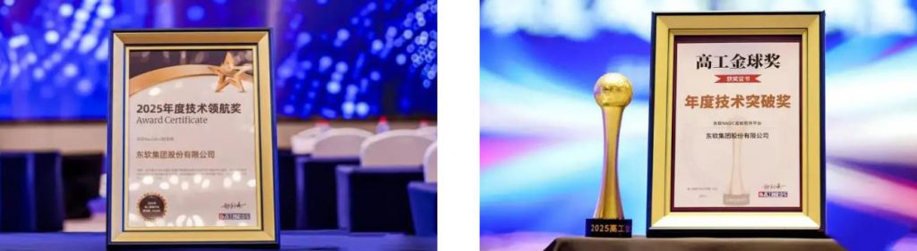 《连获行业大奖！东软硬核技术矩阵引领全球智能出行》