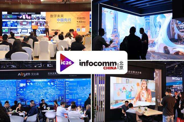 《北京InfoComm China二十周年：二十年成就亚洲极具影响力的专业视听行业盛会》