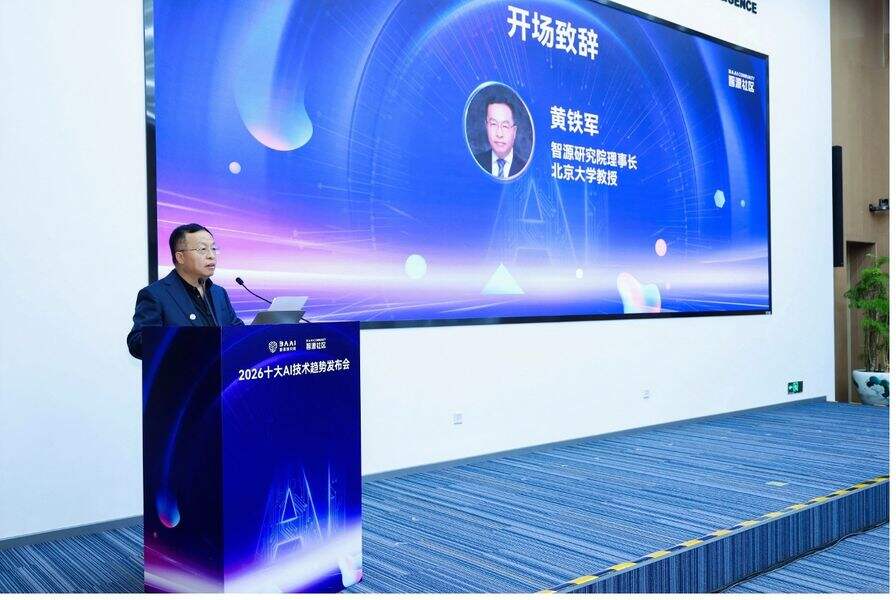 《智源发布2026十大AI技术趋势：认知、形态、基建三重变革，驱动AI迈入价值兑现期》