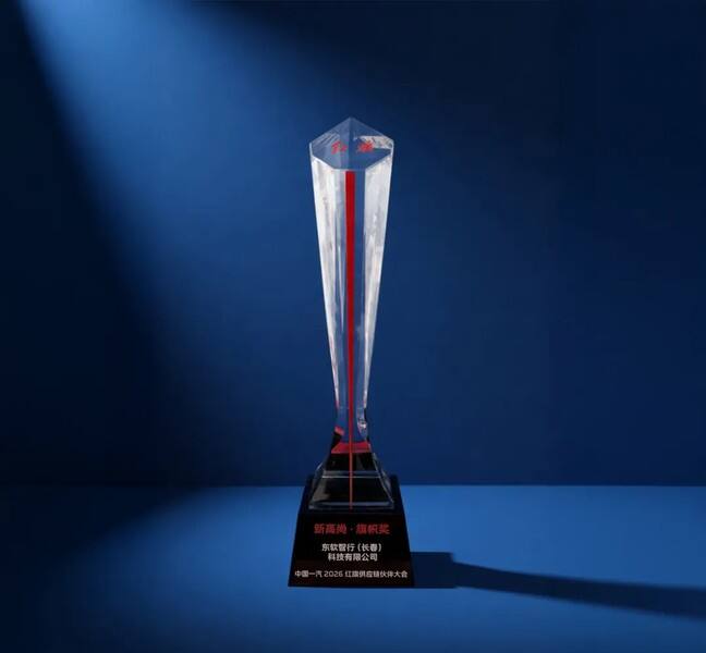 十年携手 共创共赢 东软荣膺一汽红旗“新高尚·旗帜奖”插图 《十年携手 共创共赢 东软荣膺一汽红旗“新高尚·旗帜奖”》