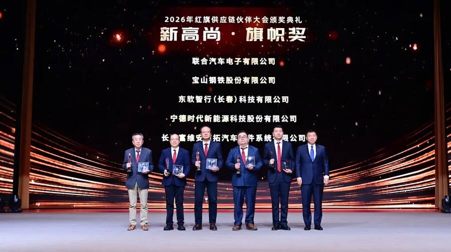 十年携手 共创共赢 东软荣膺一汽红旗“新高尚·旗帜奖”插图1 《十年携手 共创共赢 东软荣膺一汽红旗“新高尚·旗帜奖”》