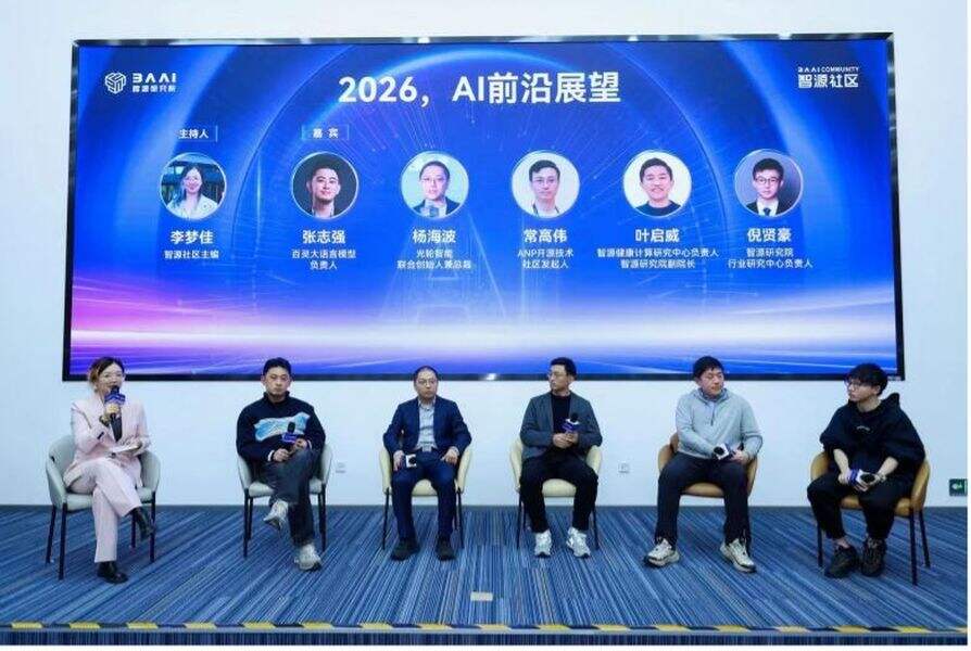 《智源发布2026十大AI技术趋势：认知、形态、基建三重变革，驱动AI迈入价值兑现期》
