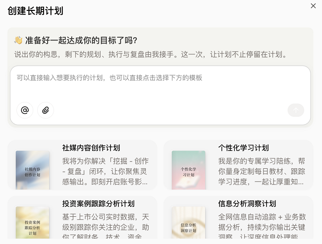 《“扣子”官宣2.0品牌升级，推出全新功能Agent Skills、Agent Plan》