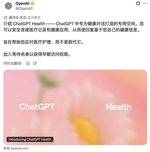 《ChatGPT跟进发布AI健康功能！国内“蚂蚁阿福”月活用户已达3000万》