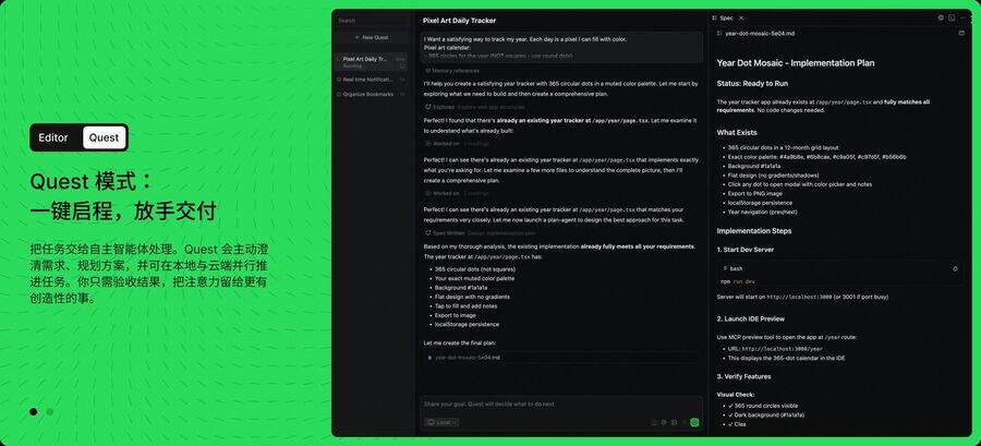 阿里Qoder上线Quest 1.0智能体,可自我学习与进化插图 《阿里Qoder上线Quest 1.0智能体,可自我学习与进化》