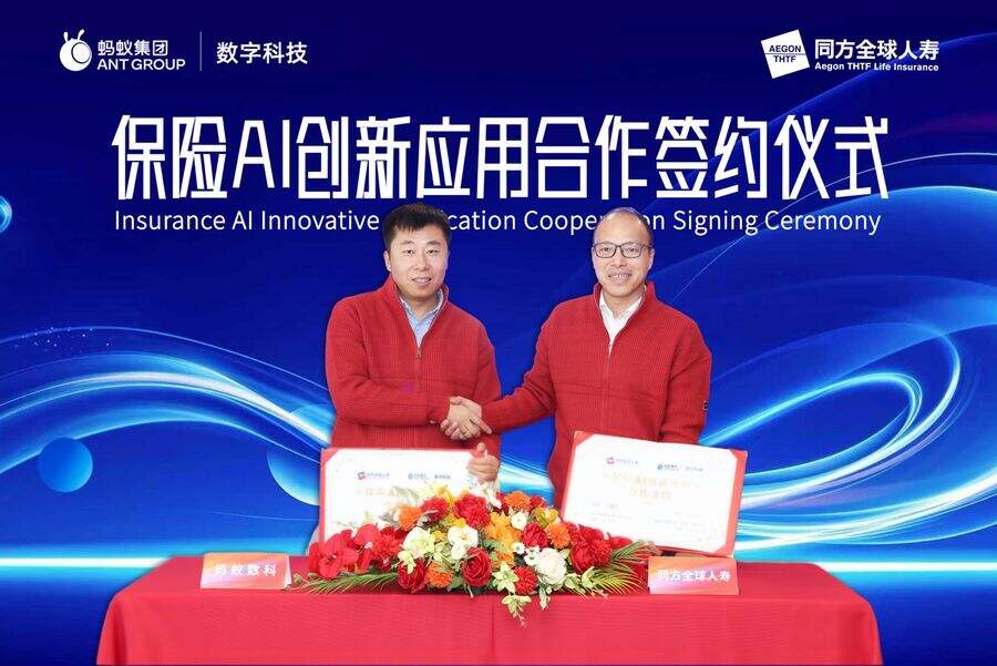 《蚂蚁数科金融AI落地保险业，与同方全球人寿签约保险AI创新应用》