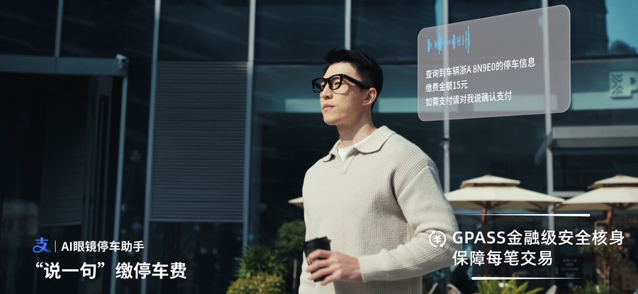 《AI眼镜能付停车费了：小米眼镜联合蚂蚁GPASS上线停车缴费功能》