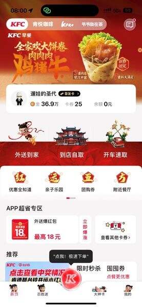 接入千问AI购物能力 肯德基上线AI点餐助手小K插图2 《接入千问AI购物能力 肯德基上线AI点餐助手小K》