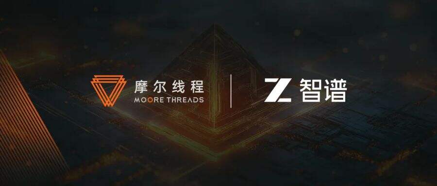 《Day-0支持｜摩尔线程MTT S5000率先完成对GLM-5的适配》