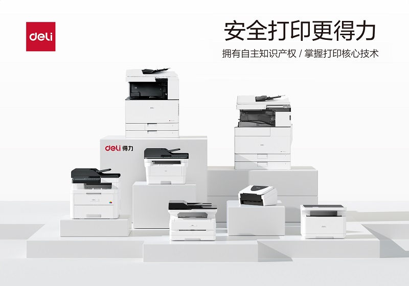 《筑牢信息安全防线：得力十年突围，树立国货科技新标杆》