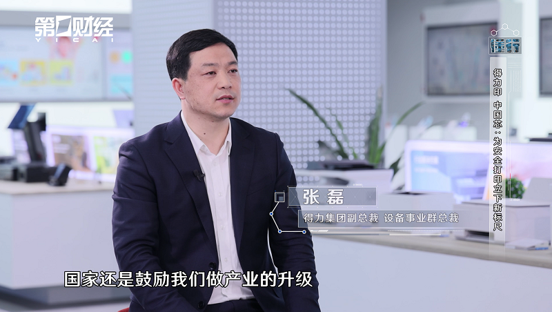 《筑牢信息安全防线：得力十年突围，树立国货科技新标杆》