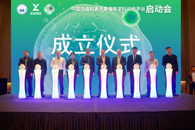 中国肉瘤和黑色素瘤多学科诊疗平台正式启动: 以数字基建赋能精准医疗,向世界输出“中国方案”插图 《中国肉瘤和黑色素瘤多学科诊疗平台正式启动: 以数字基建赋能精准医疗,向世界输出“中国方案”》