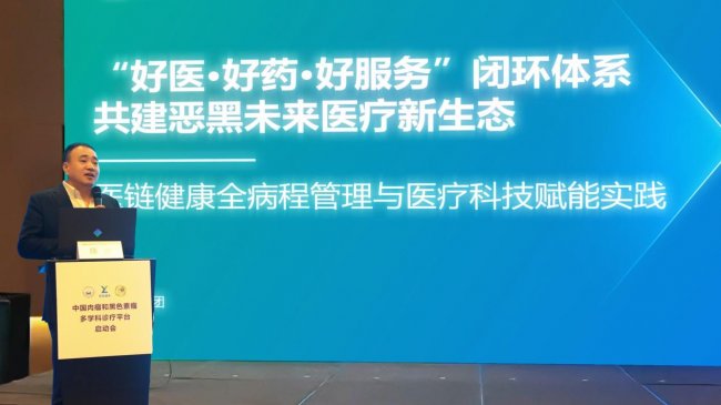 中国肉瘤和黑色素瘤多学科诊疗平台正式启动: 以数字基建赋能精准医疗,向世界输出“中国方案”插图1 《中国肉瘤和黑色素瘤多学科诊疗平台正式启动: 以数字基建赋能精准医疗,向世界输出“中国方案”》