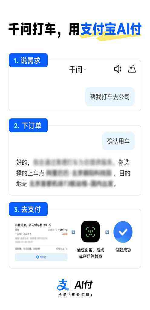 千问上线AI打车,支持支付宝“AI付”插图 《千问上线AI打车,支持支付宝“AI付”》