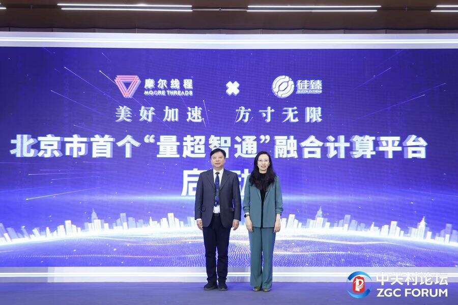 《摩尔线程深耕国产算力生态，共促科技和产业融合创新》