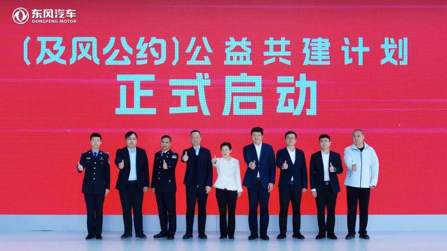 东风送暖 文明出行及风公约公益共建大会在武汉举行插图 《 东风送暖 文明出行及风公约公益共建大会在武汉举行》