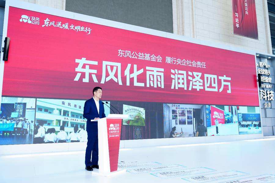 东风送暖 文明出行及风公约公益共建大会在武汉举行插图1 《 东风送暖 文明出行及风公约公益共建大会在武汉举行》