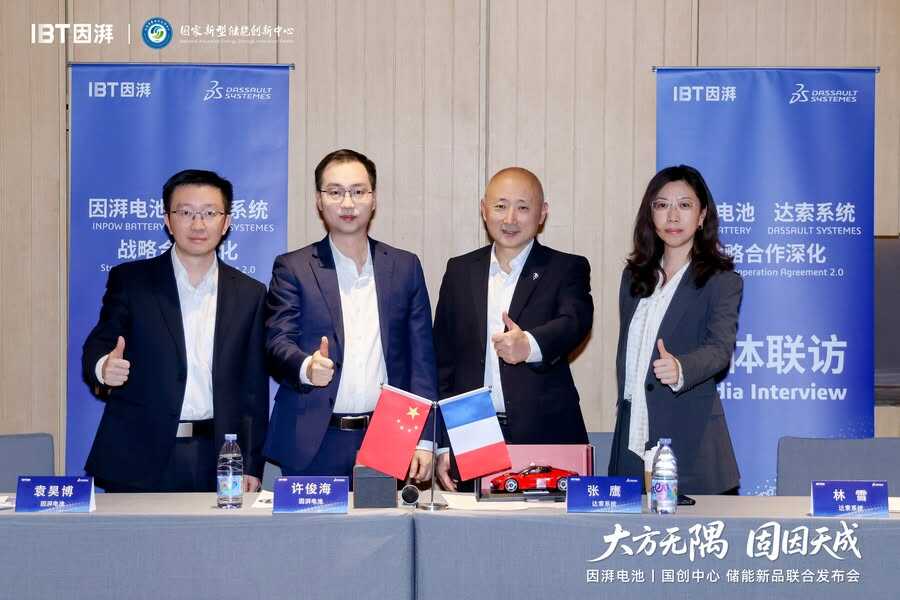 《达索系统与因湃电池科技再牵手：以工业AI赋能动力与储能电池创新》