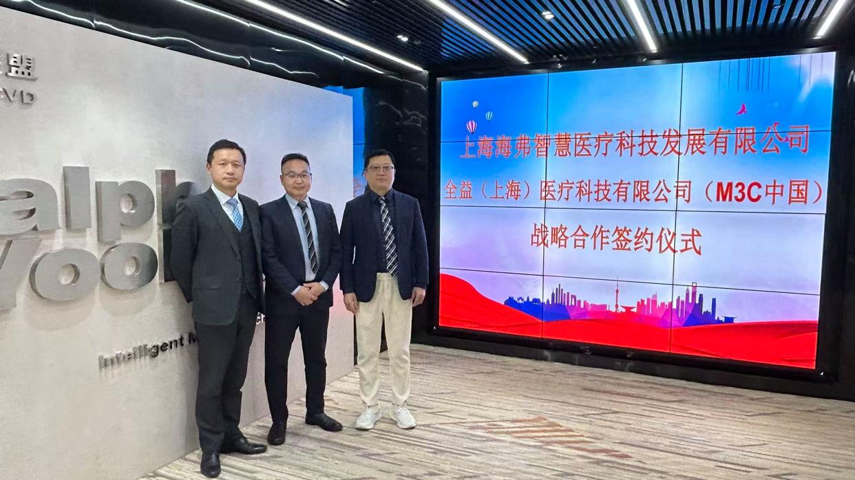 M3C中国与上海海弗达成深度战略合作 聚力打造脑卒中与肿瘤专病医疗健康新生态插图5 《M3C中国与上海海弗达成深度战略合作 聚力打造脑卒中与肿瘤专病医疗健康新生态》