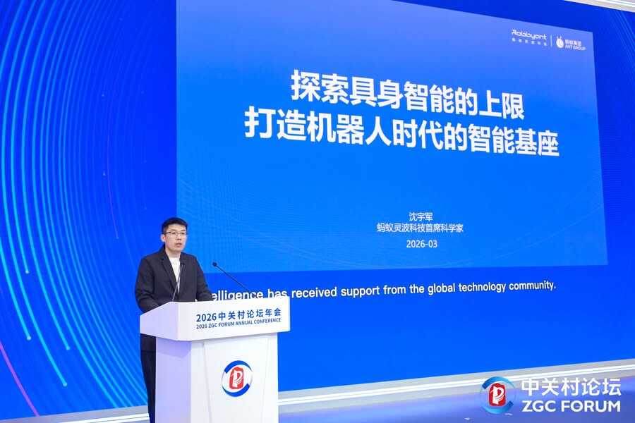 《蚂蚁灵波中关村论坛发声：具身智能产业化关键在于降低重复开发成本》