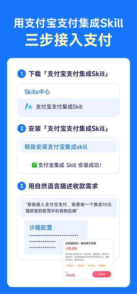 支付宝支付集成skill首发上线魔搭,开发者三步接入支付插图 《支付宝支付集成skill首发上线魔搭,开发者三步接入支付》