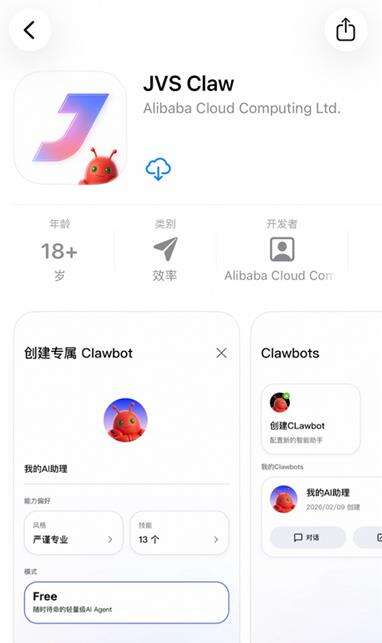 《零代码部署 阿里云上线OpenClaw极简接入平台JVSClaw》