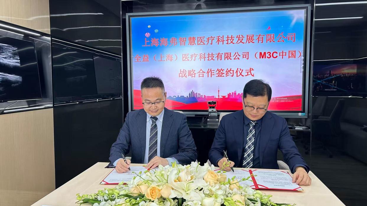 M3C中国与上海海弗达成深度战略合作 聚力打造脑卒中与肿瘤专病医疗健康新生态插图3 《M3C中国与上海海弗达成深度战略合作 聚力打造脑卒中与肿瘤专病医疗健康新生态》